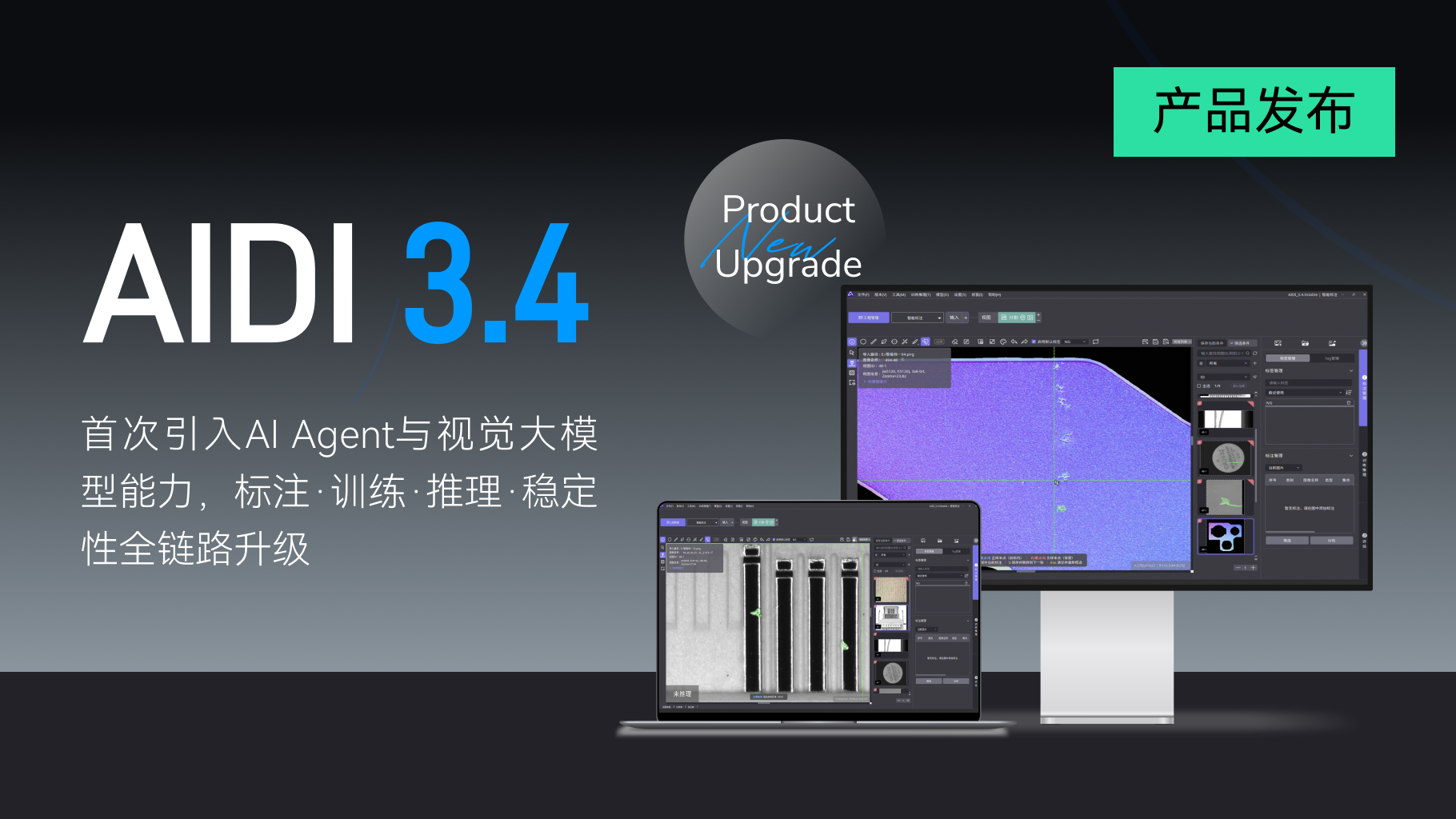 AIDI 3.4正式发布｜高效之上 更添智能